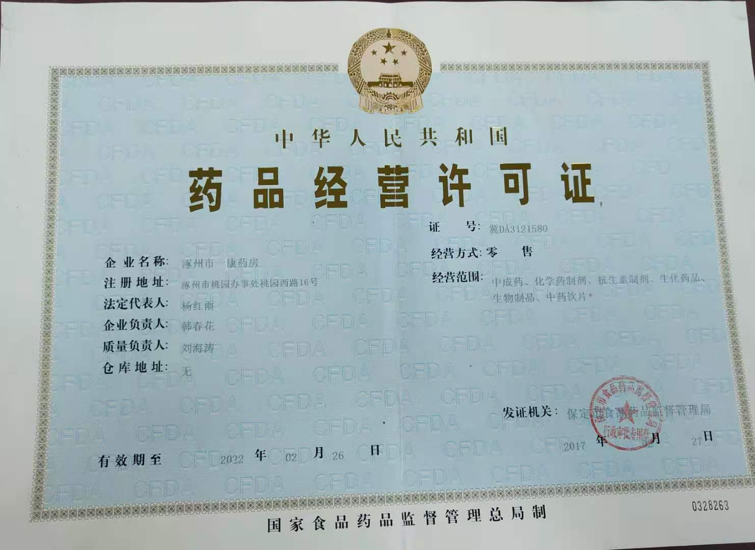 藥品經營許可證