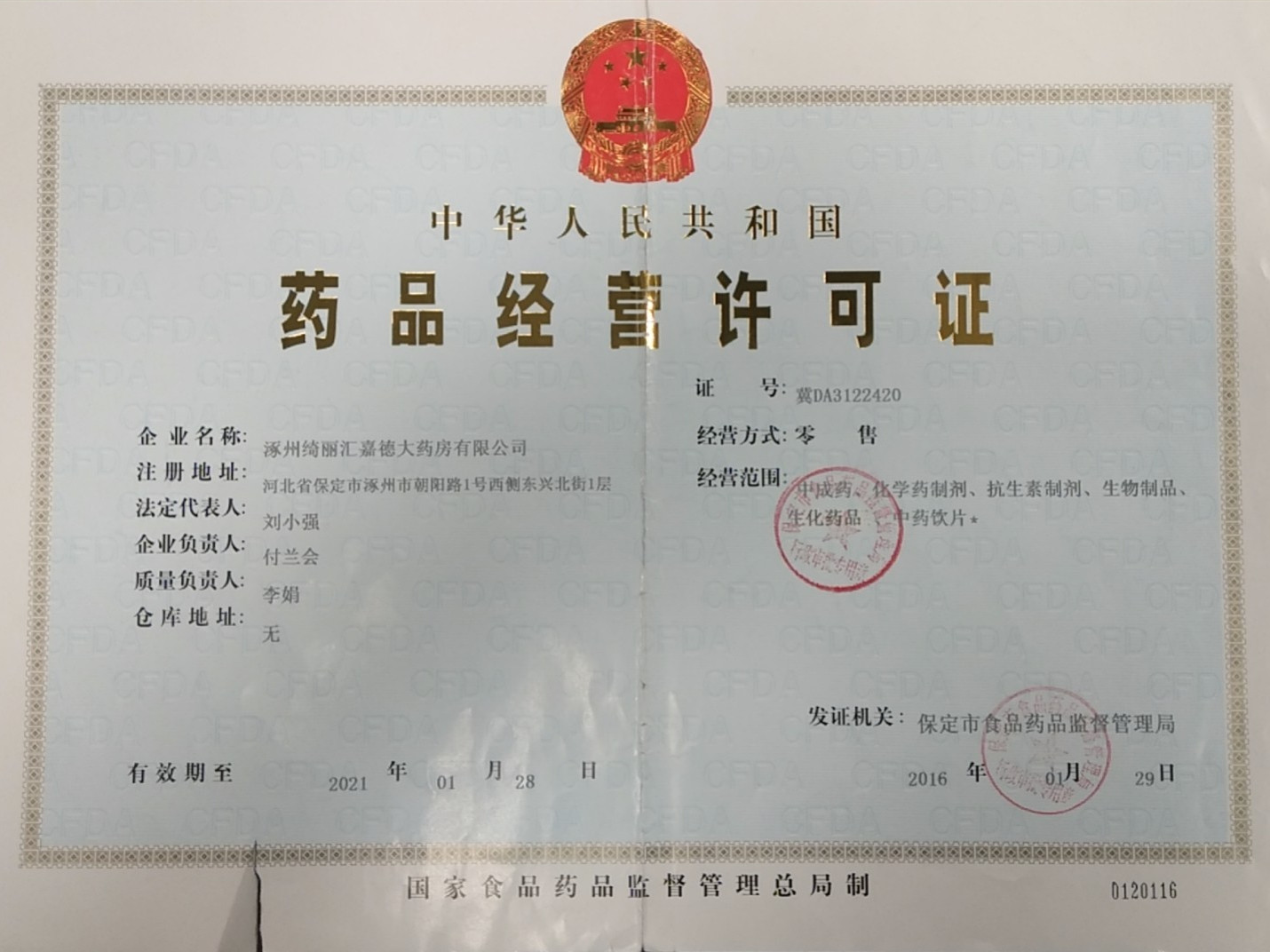 藥品經營許可證