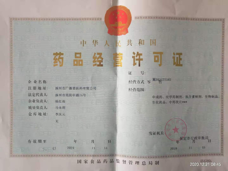 藥品經營許可證