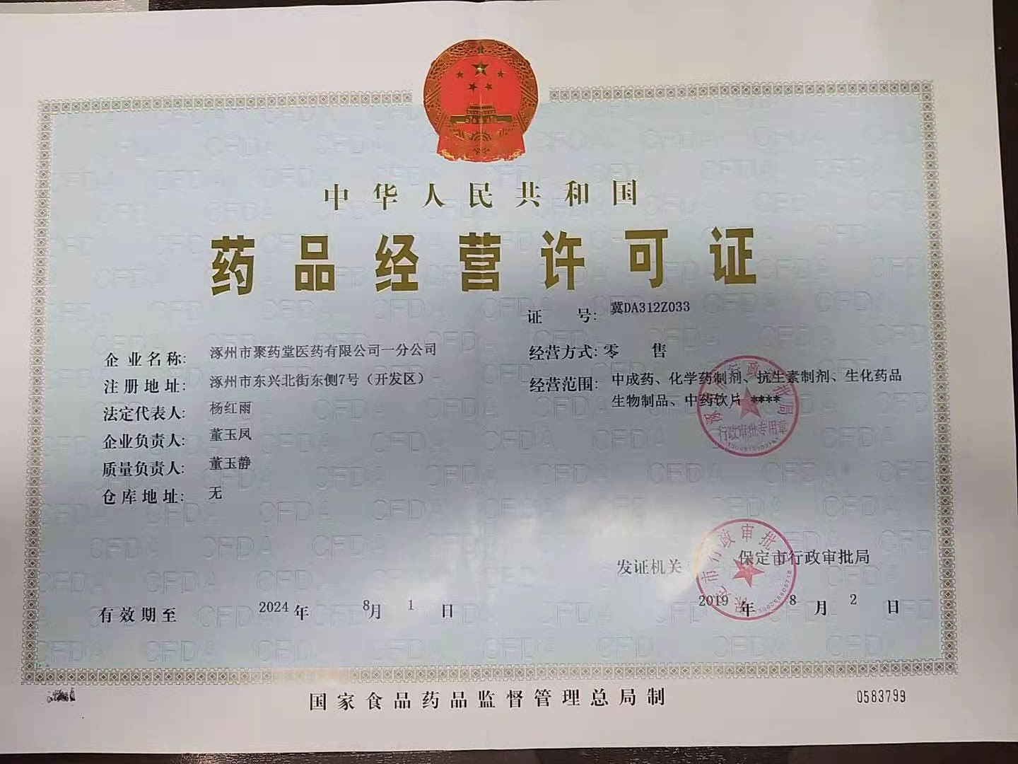 藥品經營許可證